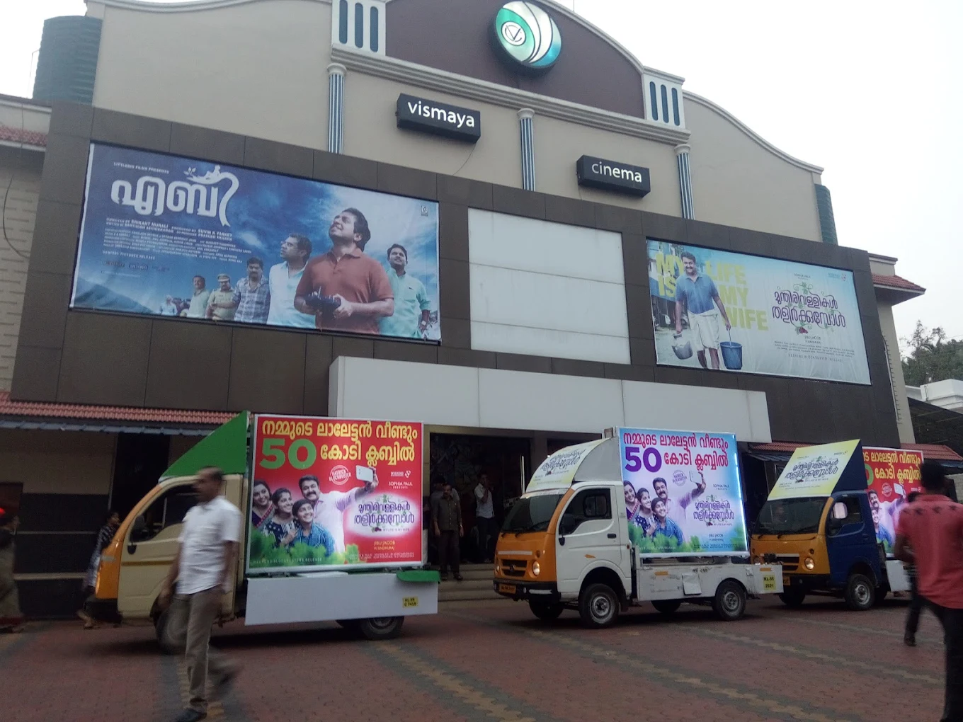 Vismaya Cinemas – Perinthalmanna