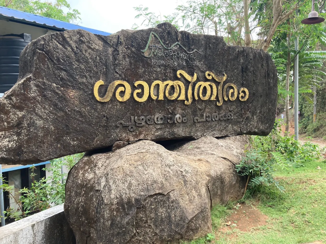 Shanthi Theeram Park